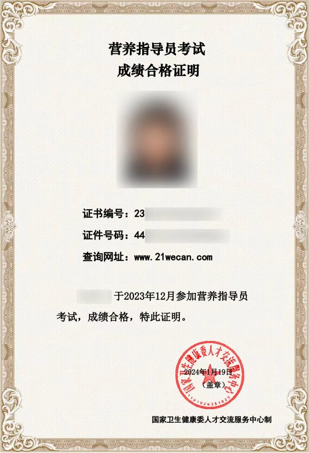 营养指导员证书